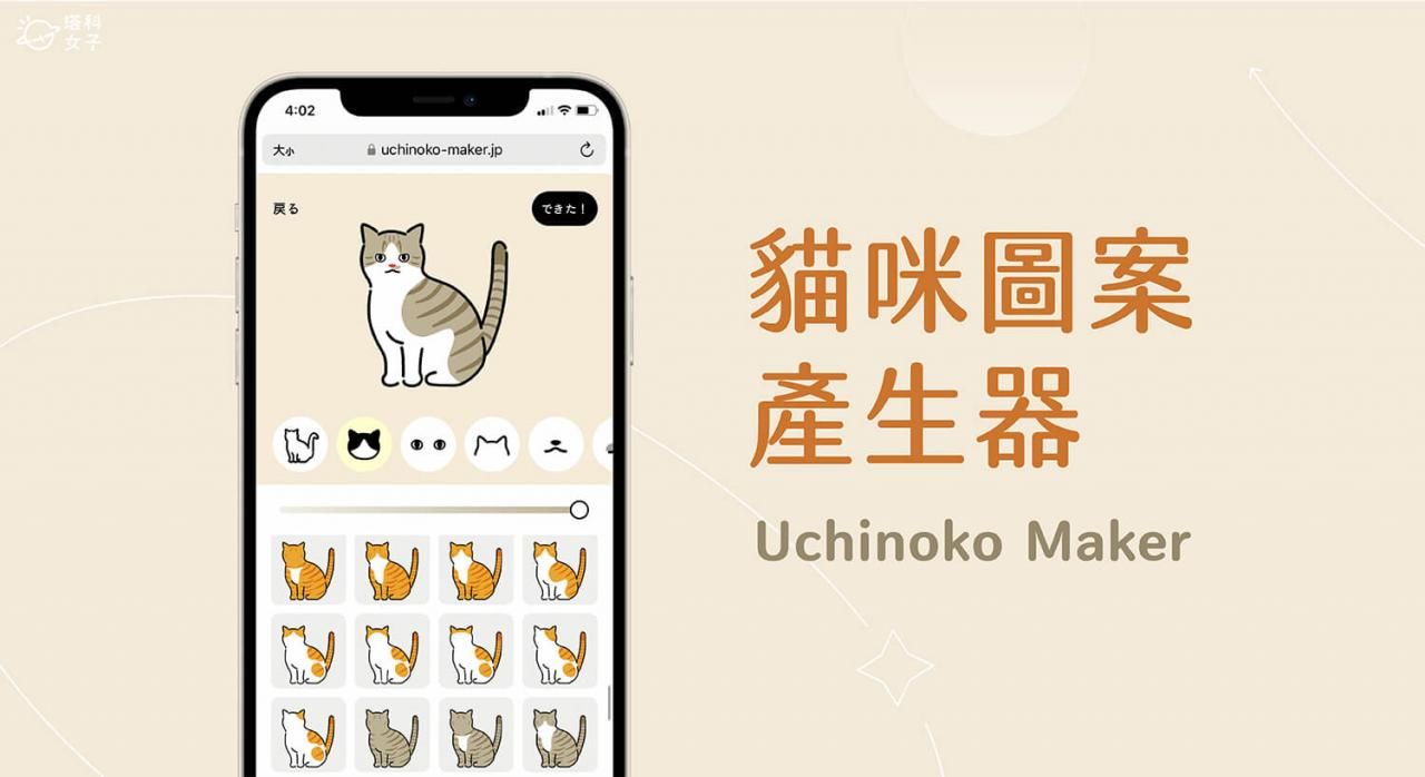 猫咪图像制作器(uchinoko maker)下载安装 常见报错解决 语言设置与杀毒白名单操作
