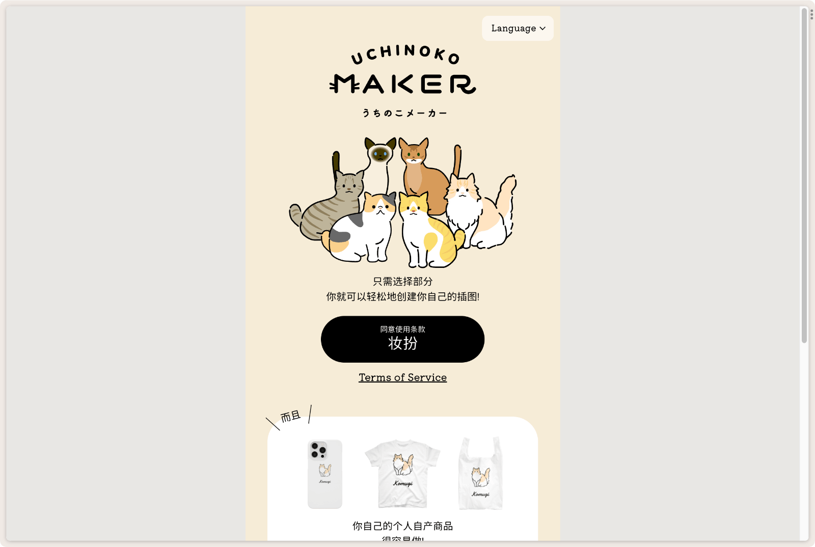 猫咪图像制作器(uchinoko maker)下载安装 全流程实测截图 从找安装包到打开软件界面