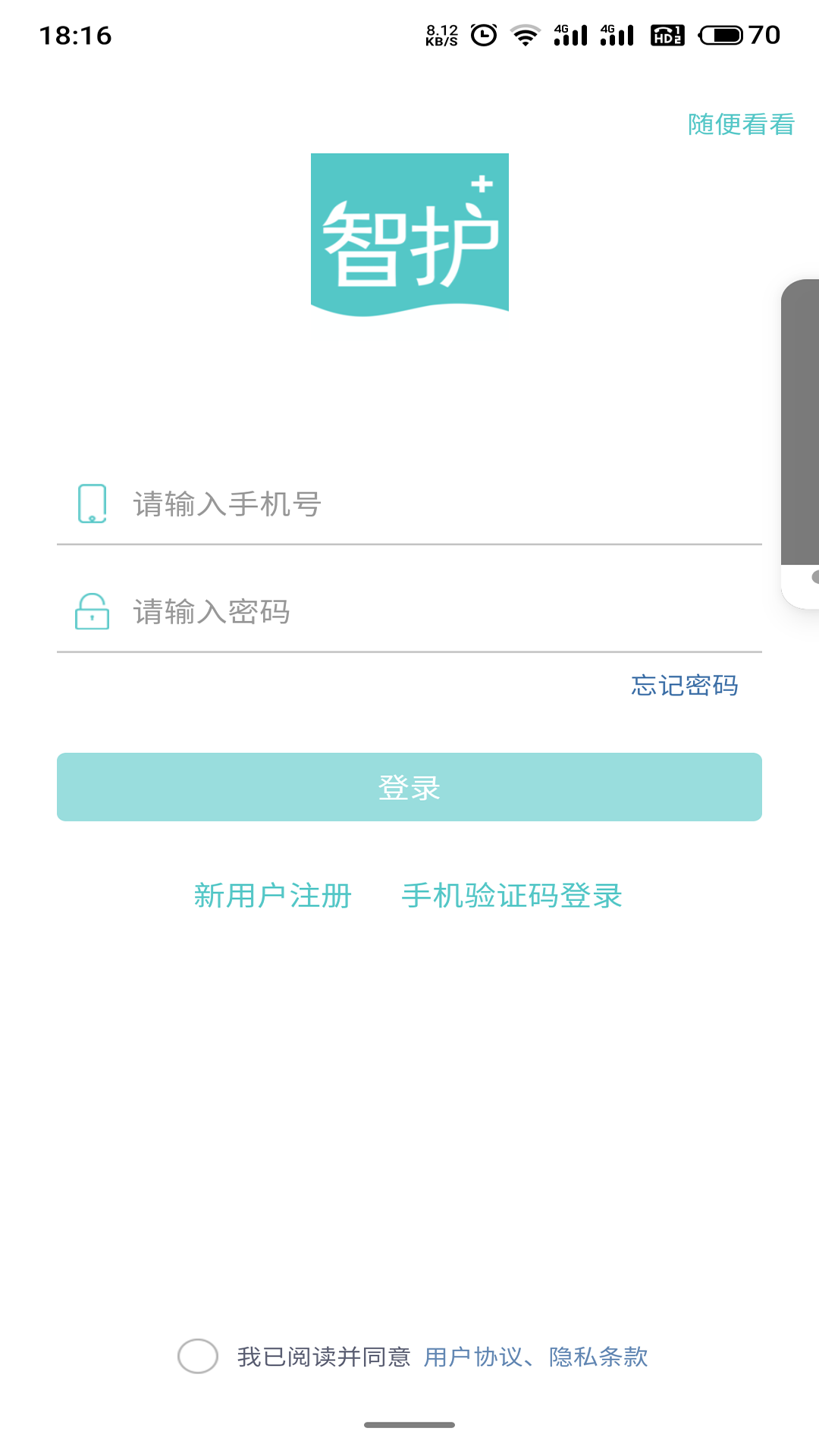 MY智护app注册登录添加设备操作步骤截图