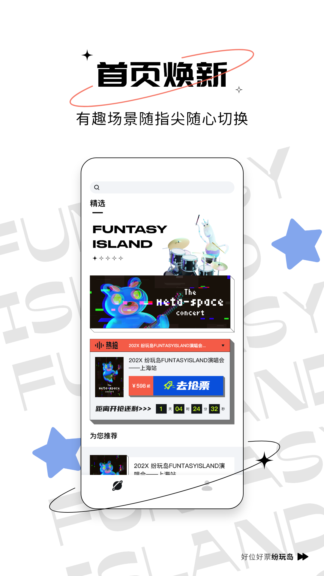 纷玩岛嘉年华app官方下载入口最新版 下载安装界面截图