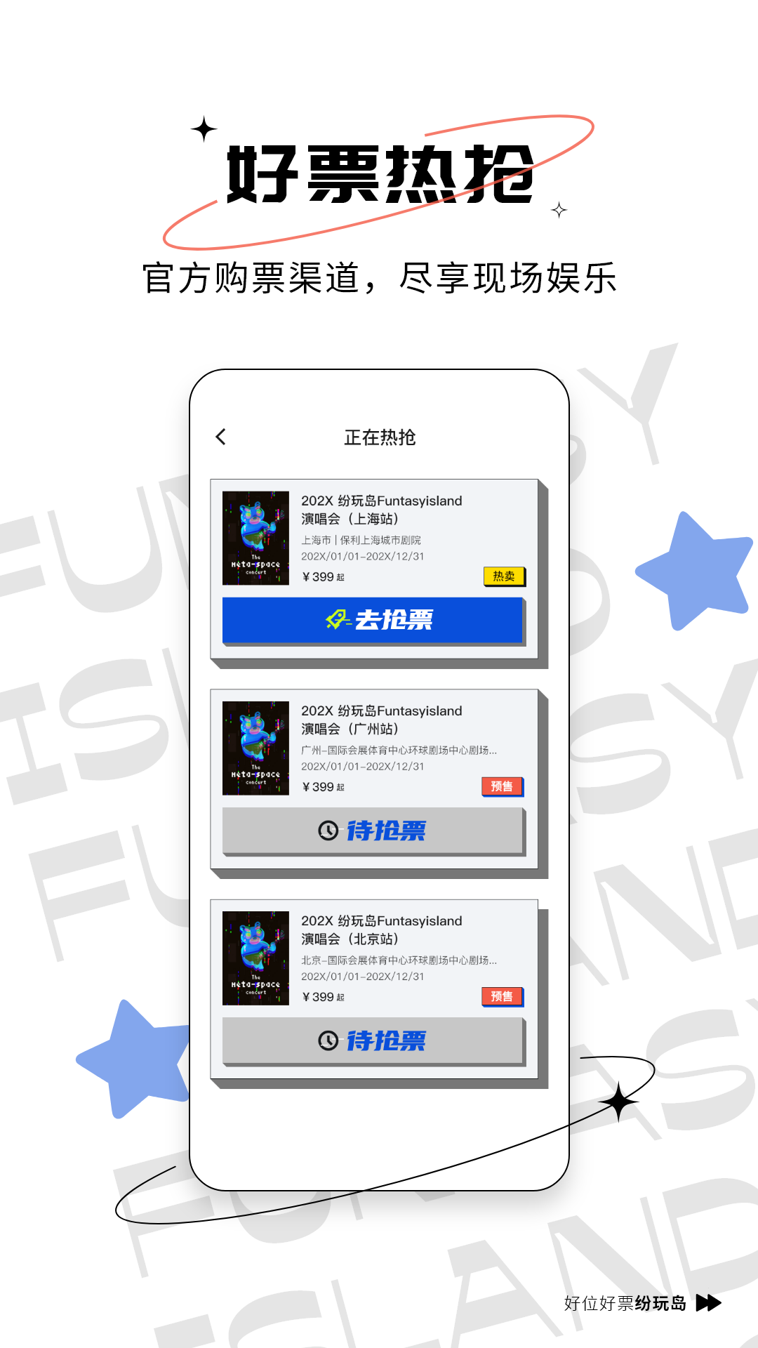 纷玩岛嘉年华app安装常见问题解决配图