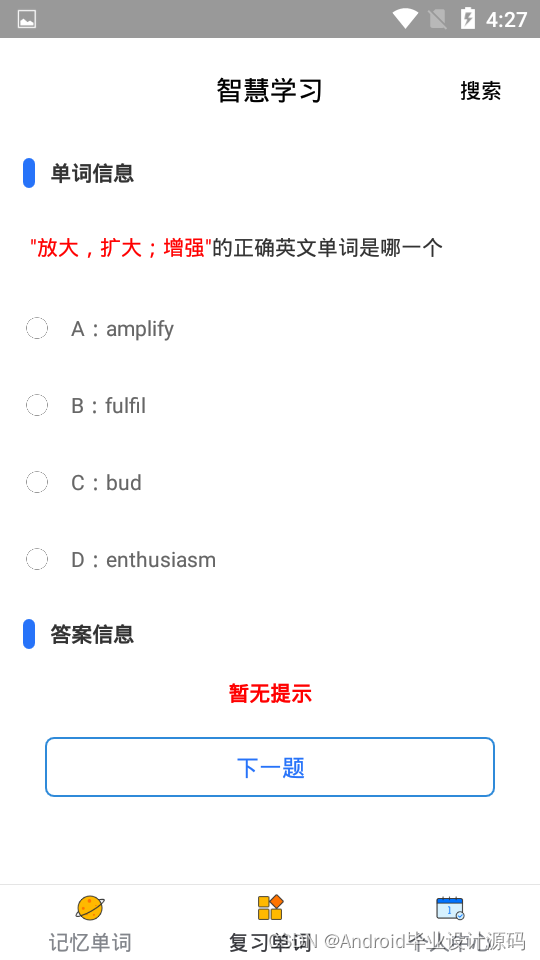 轻记单词app复习计划设置界面 背单词打卡记录截图