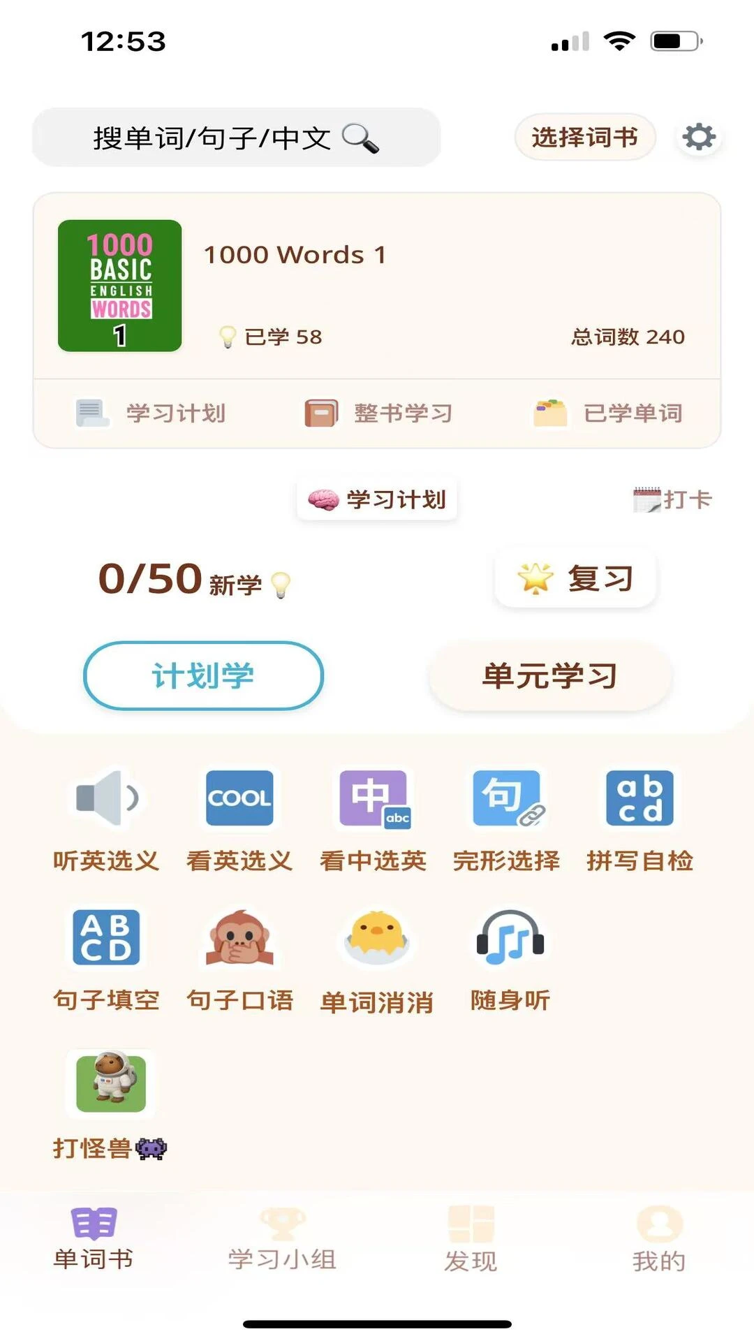 轻记单词app高效背单词方法分享 手机背单词软件使用场景图