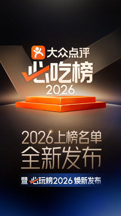 大众点评app必吃榜入口位置截图