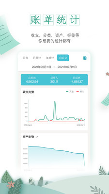 一木记物官方版记账界面和分类统计功能展示