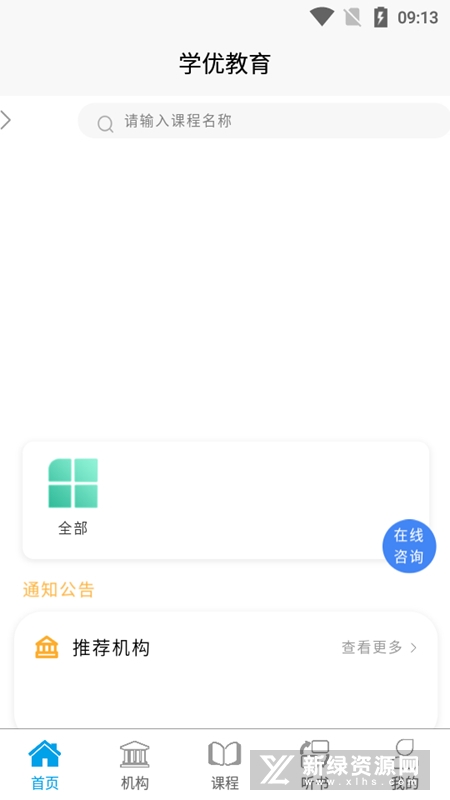 小雨优学app官方下载渠道 手机应用商店搜索安装界面