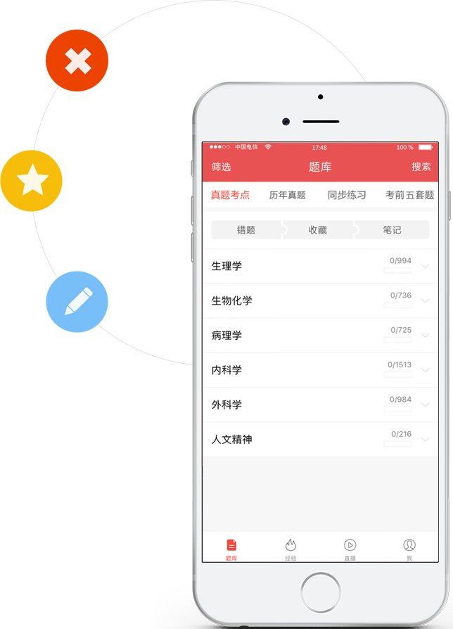 i医专app题库练习与视频课程功能界面