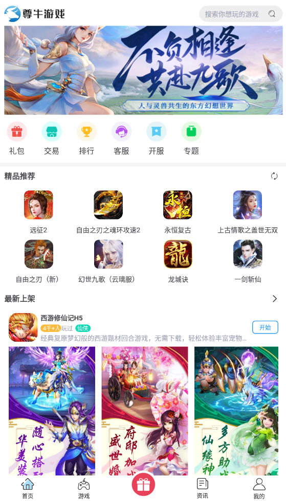 尊牛游戏盒子app官方下载安装最新版 安卓手机安装界面截图