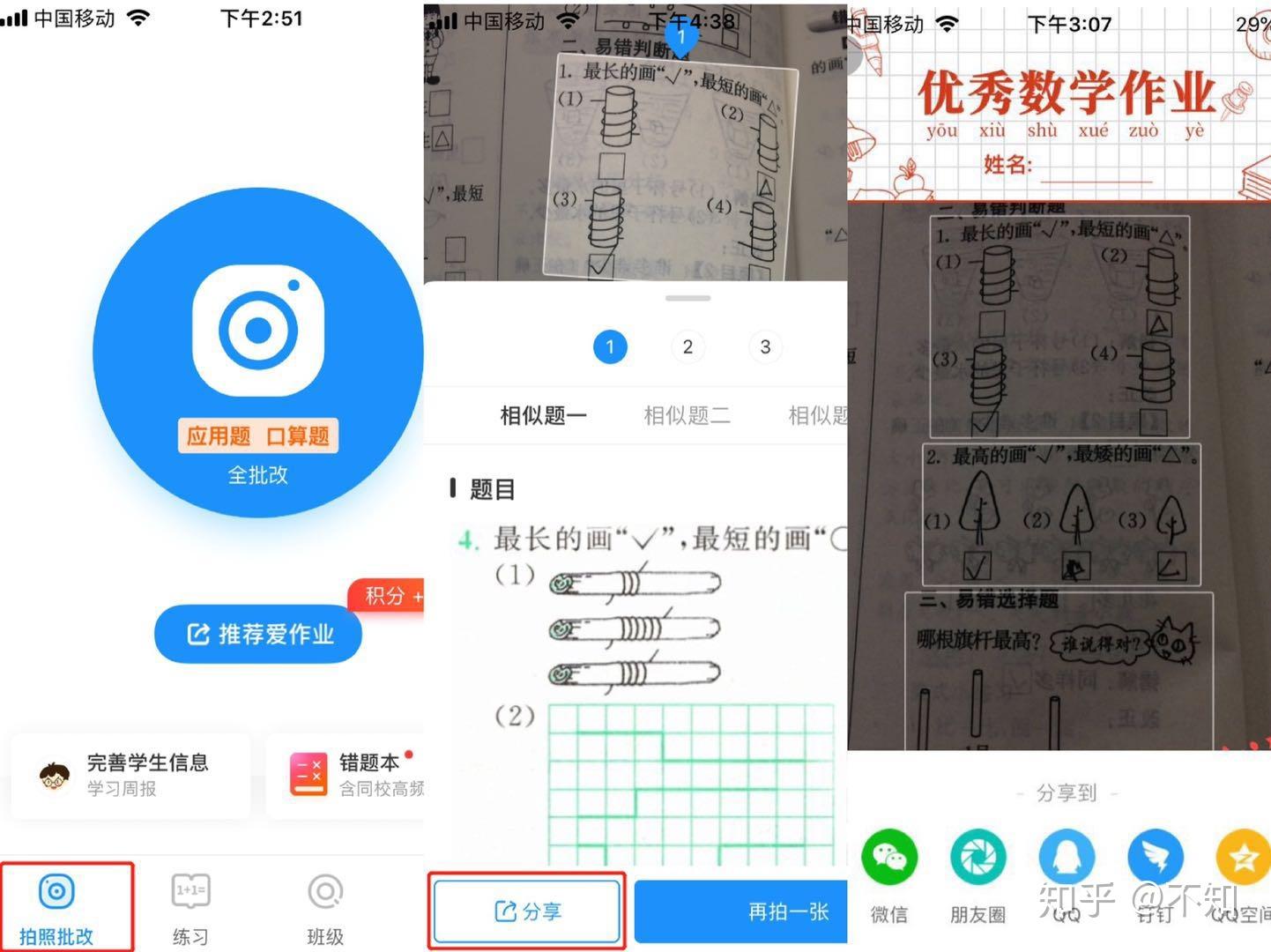 沪学习app同步练习错题本功能截图