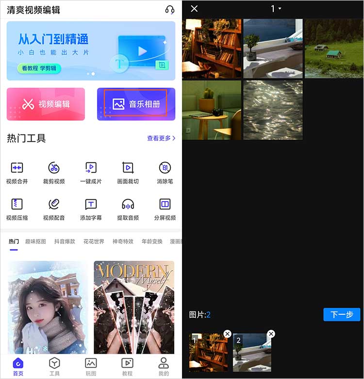 热歌相机app视频编辑导出保存到相册的操作步骤