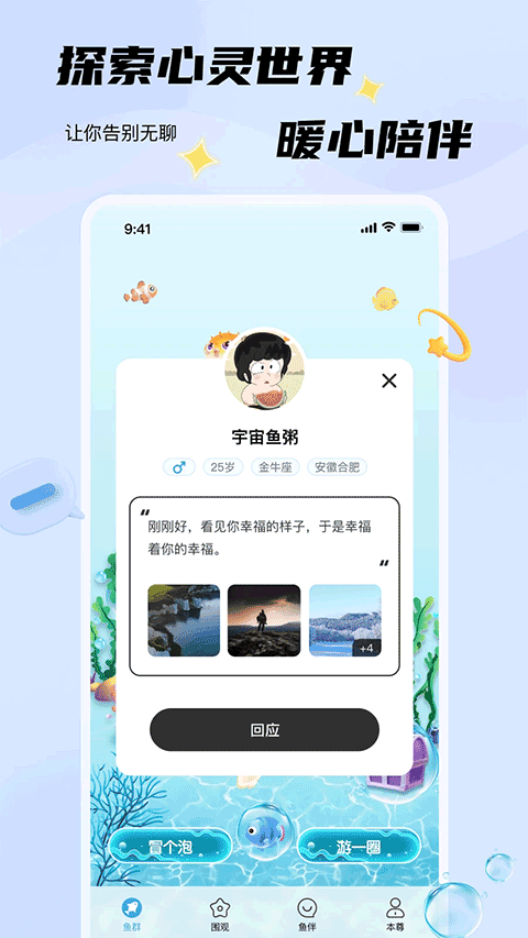 非鱼之乐app交友真实体验分享 交友软件注册界面和匹配页面截图