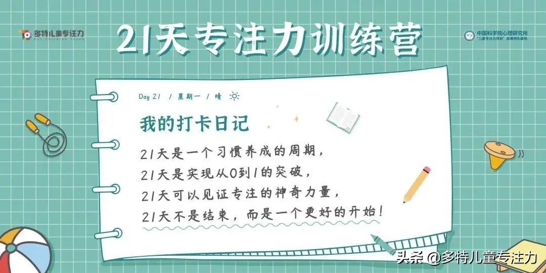 专注契约 21天告别分心 深度专注力 实操记录 配图