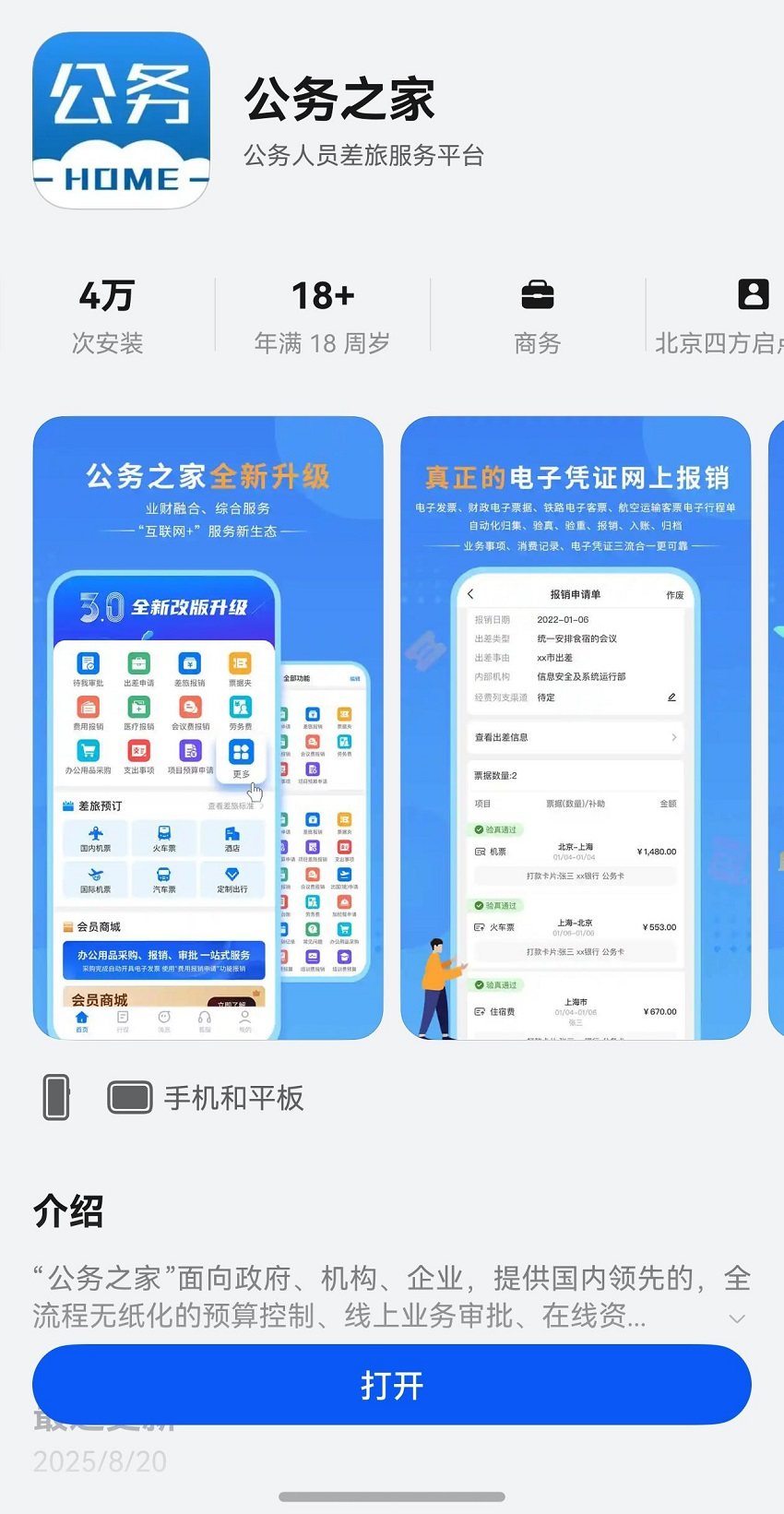 ����֮���ֻ�app�������뱨������������ͼ
