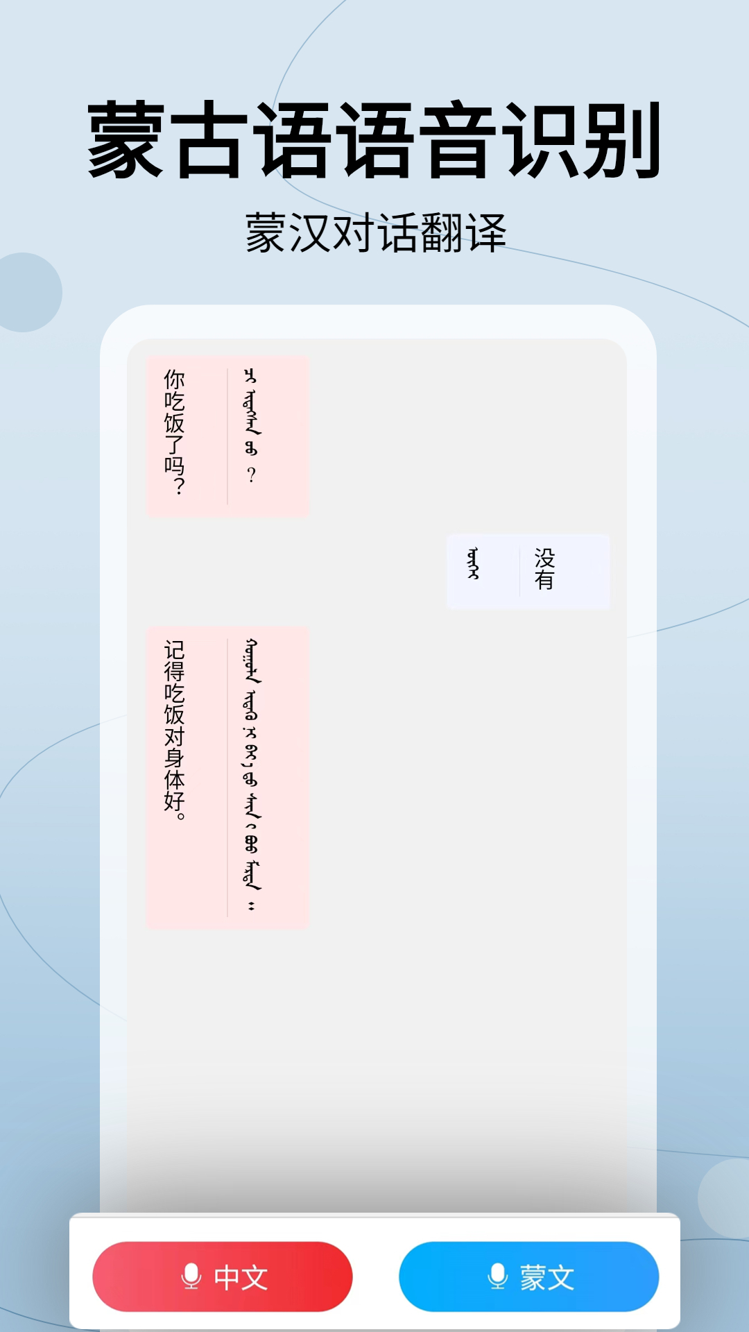 蒙汉翻译通app 离线蒙汉互译功能实测界面