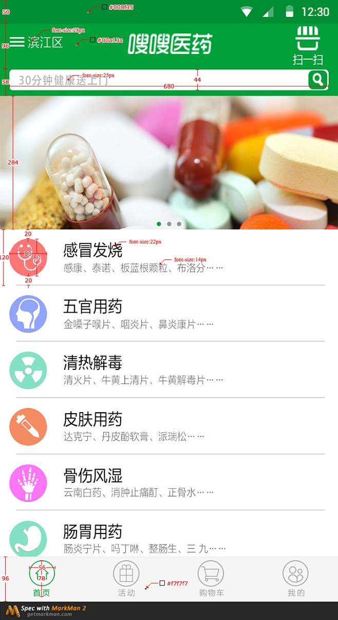 ҽ��appҩƷ�������ҳ��չʾ