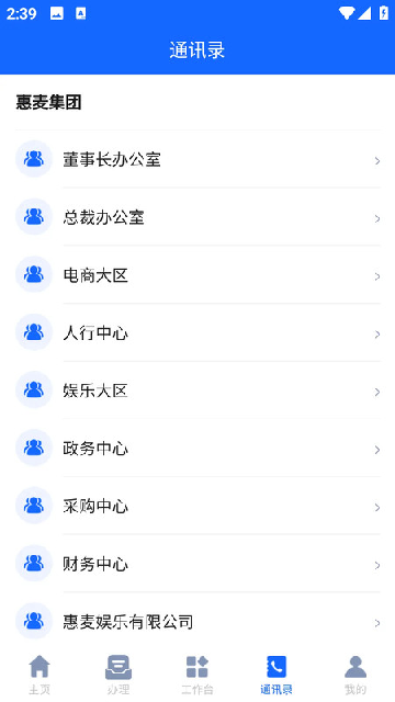 惠麦协同办公系统app 移动办公功能界面截图