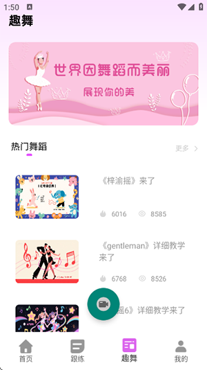 Դdance app�ֶ���ϰ����������ܽ�ͼ