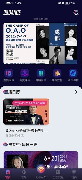 Դdance app�����ѧ�����Ž̳̽���չʾ