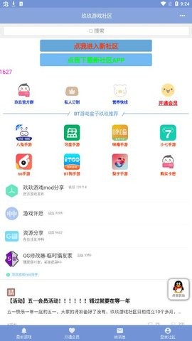 玖玖游戏社区旧版老社区下载安装界面截图与旧版社区首页展示
