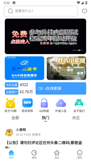 玖玖游戏社区旧版老社区下载后安装权限设置与启动界面