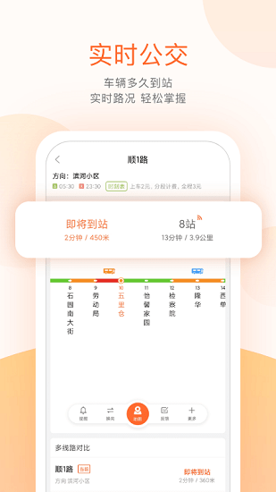 ˳�幫��app���� ʵʱ���� ɨ��˳� ���˲�ѯ ����ʵ��