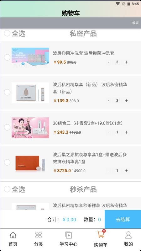 波后私美真实测评使用体验分享图