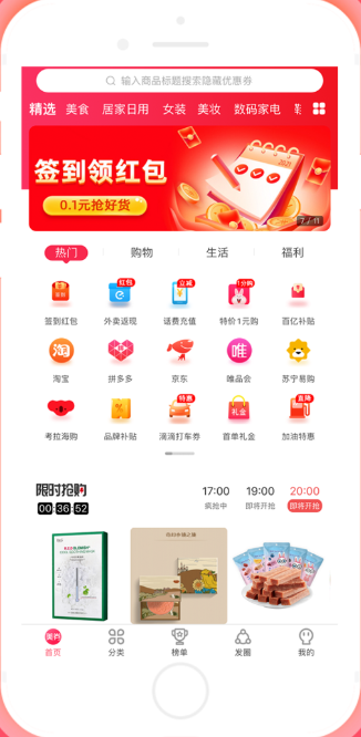 ��ȯappʡǮ�Ż�ȯ��ȡ����ȫ����ʵ�����ͼ