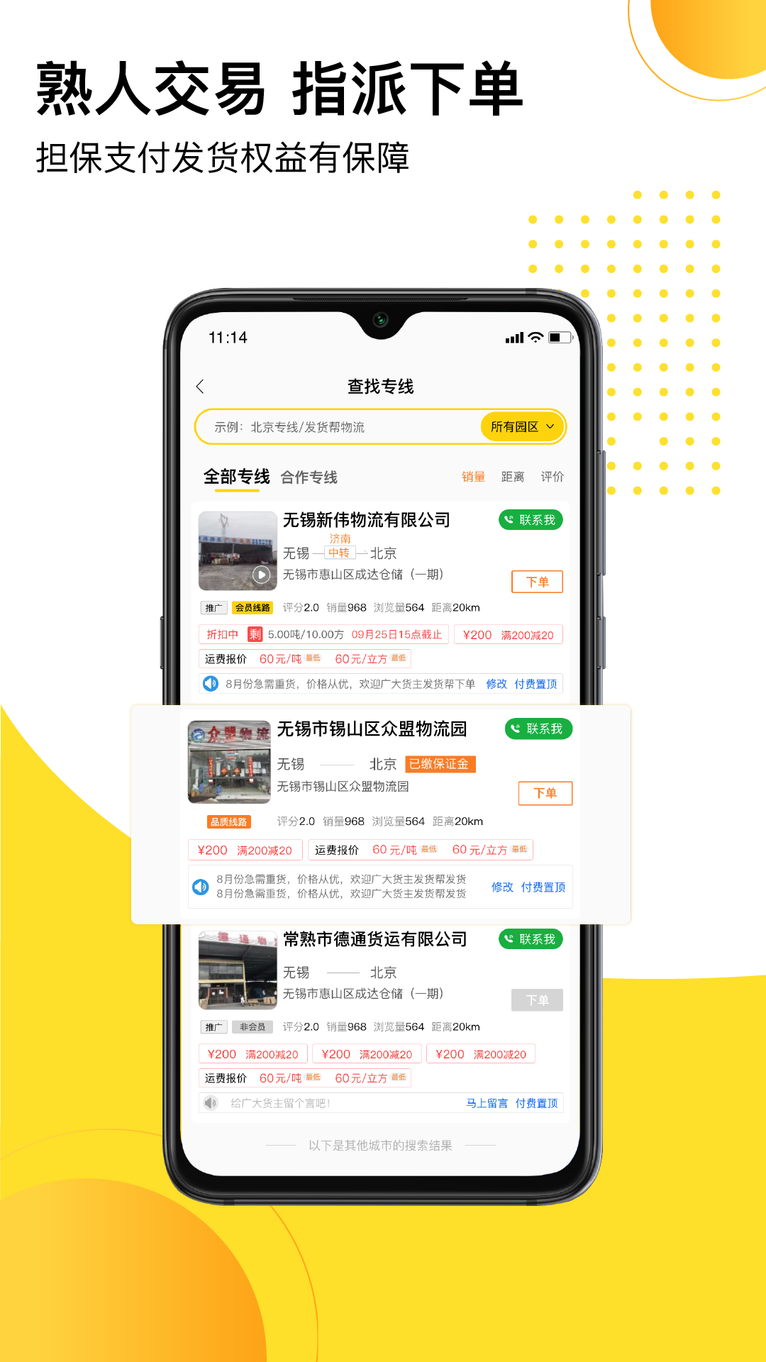 发货帮app下载 比价功能演示 物流专线报价对比界面