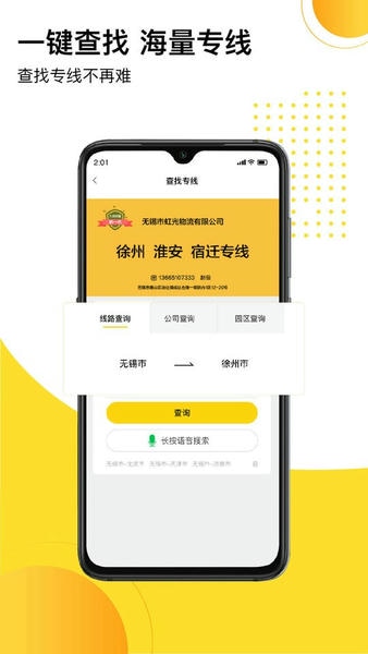 发货帮app下载安装最新版官方入口 手机安装界面截图 物流发货软件操作场景