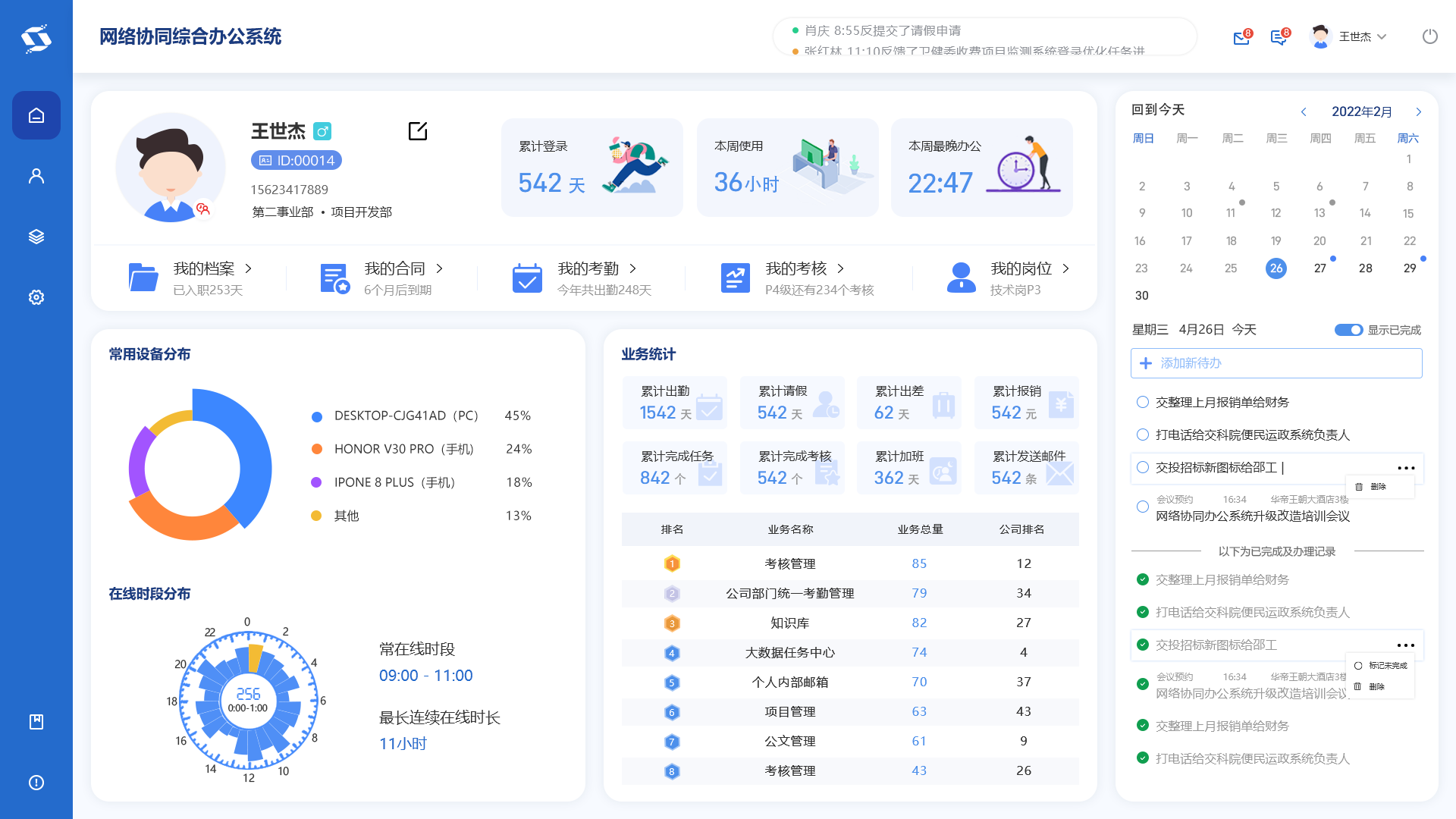 吉利OA办公系统文档中心与通讯录功能界面