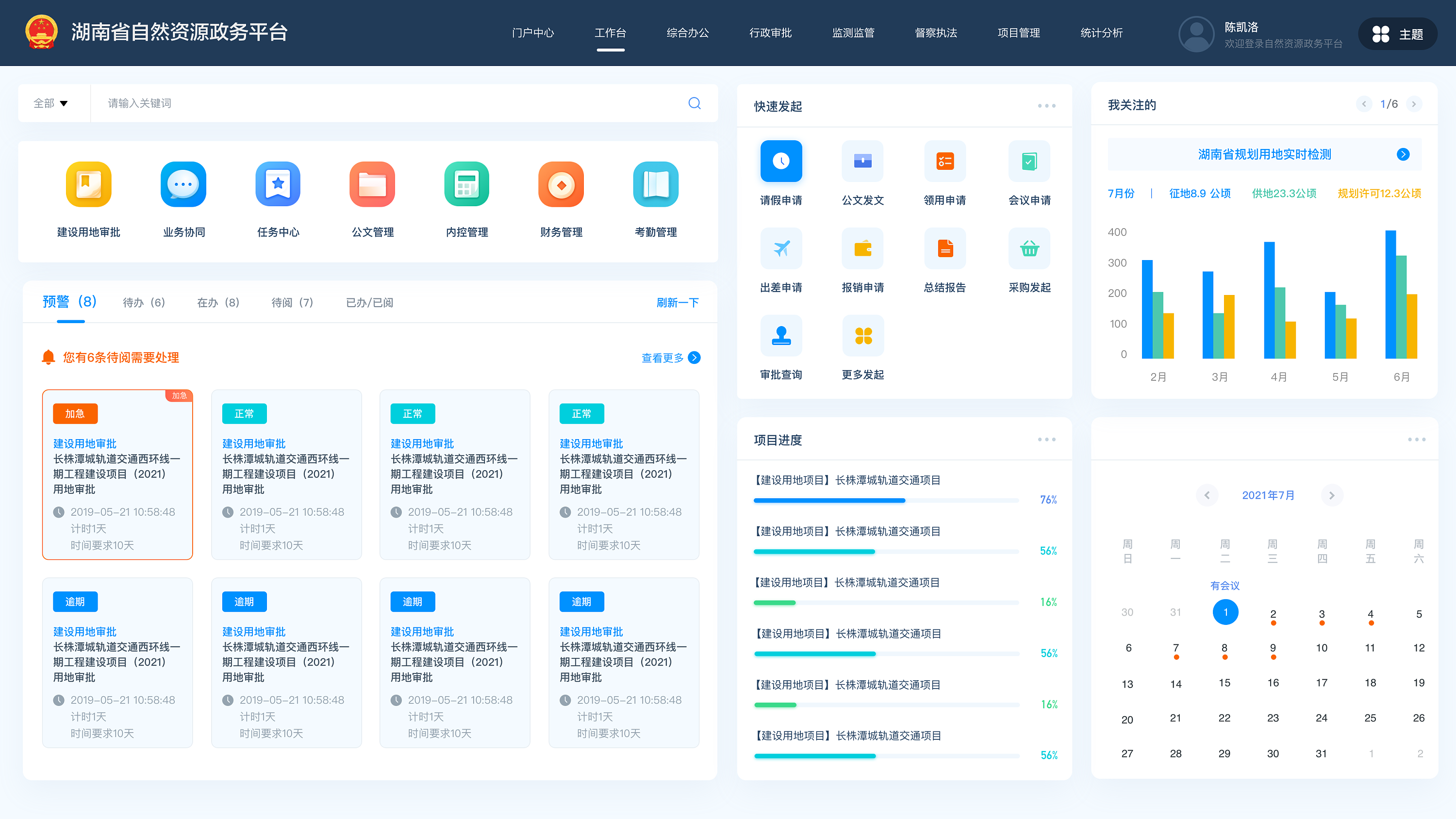 吉利OA办公系统登录界面与首页功能菜单展示