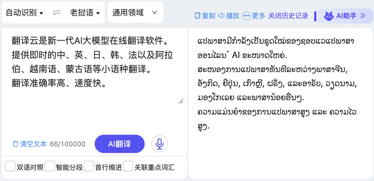 老挝语翻译通app 真实测评对比 哪款翻译软件好用 老挝语翻译app推荐