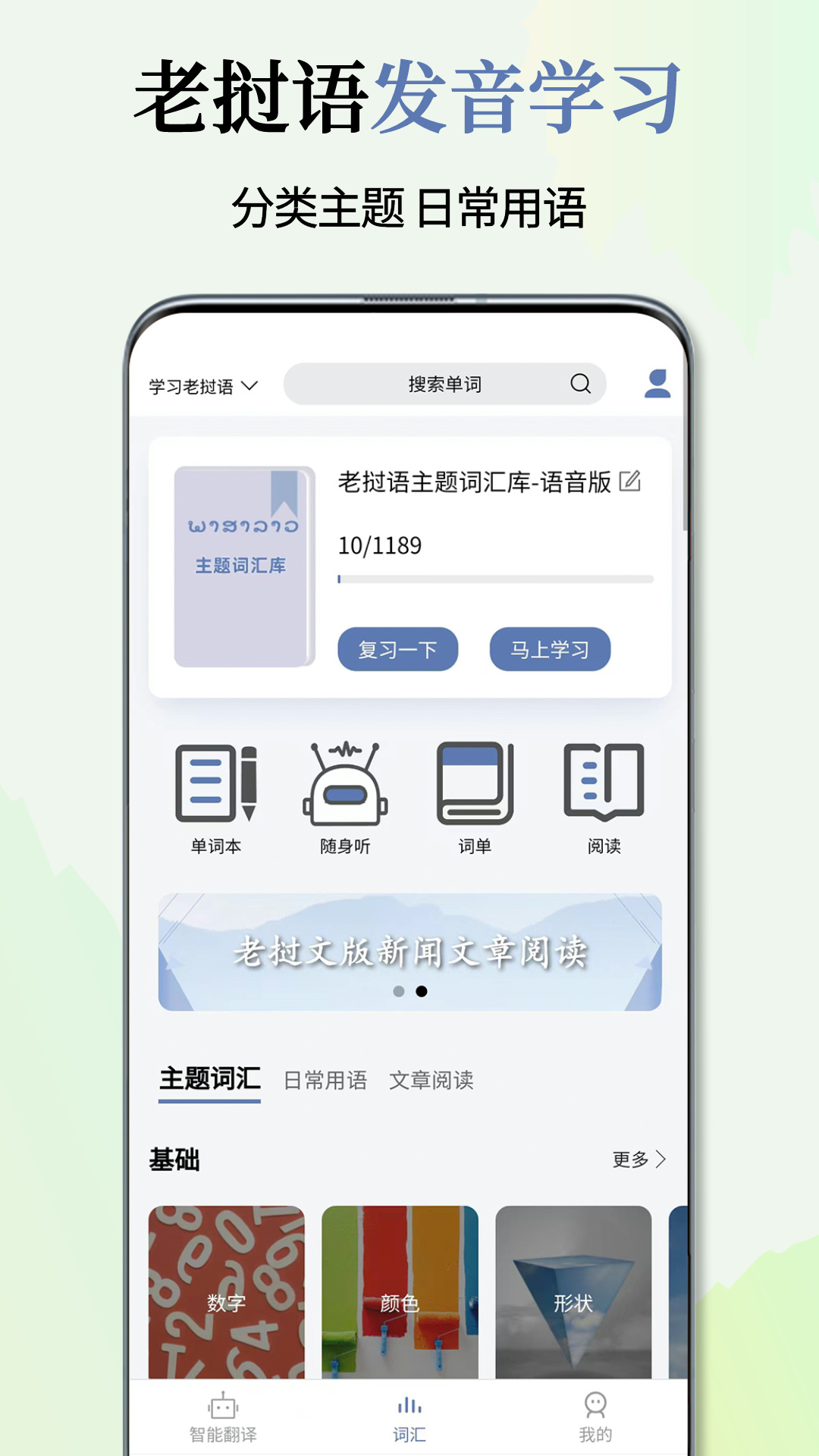 老挝语翻译通app 离线翻译功能 语音翻译实测 小语种翻译软件对比