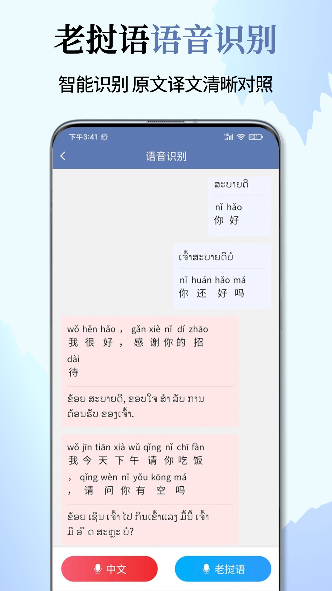 老挝语翻译通app 界面操作体验 翻译软件使用感受 老挝语翻译工具推荐