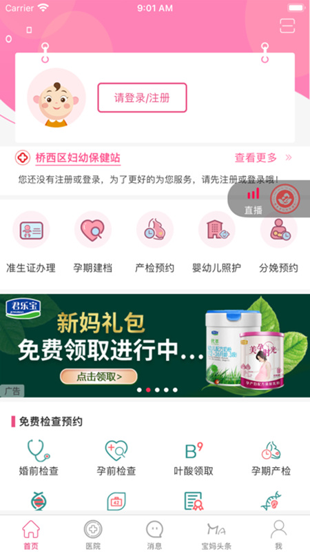 孕健康app官方下载入口及安装步骤全流程配图