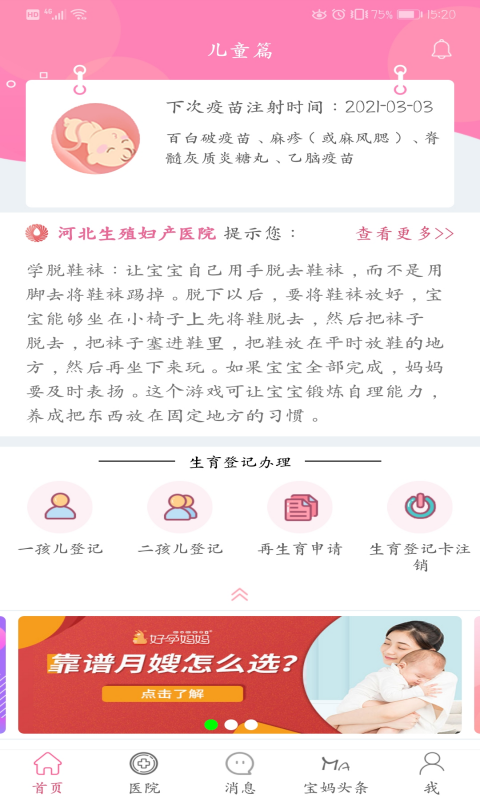 孕健康app官方下载安装权限设置及常见问题解决配图