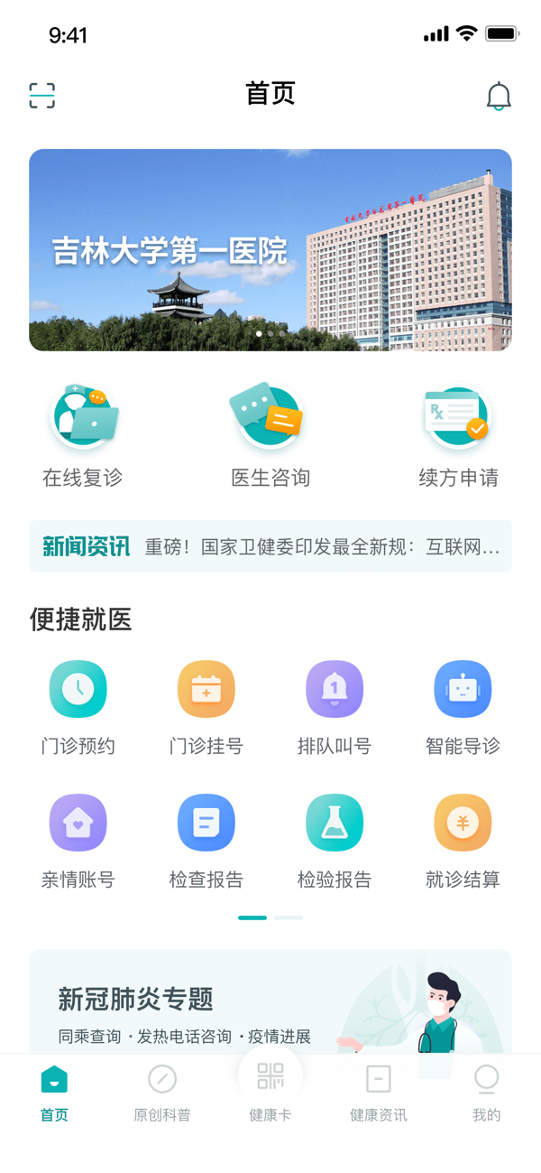 ����һԺ����ҽԺapp���߽ɷѺͱ����ѯ���ܽ���