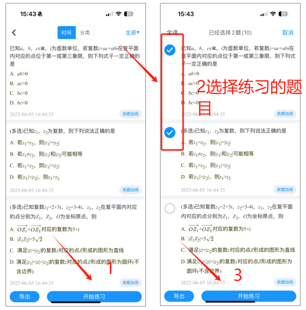沪学习app错题本功能截图 学生整理错题界面