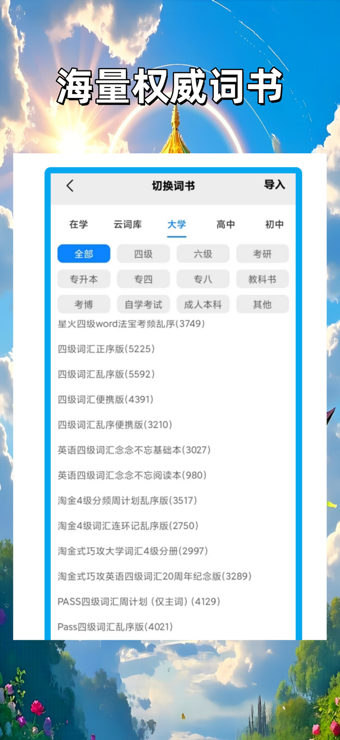hellowords app�����ʸ�Ч���䷨���ʱ���ϰ����