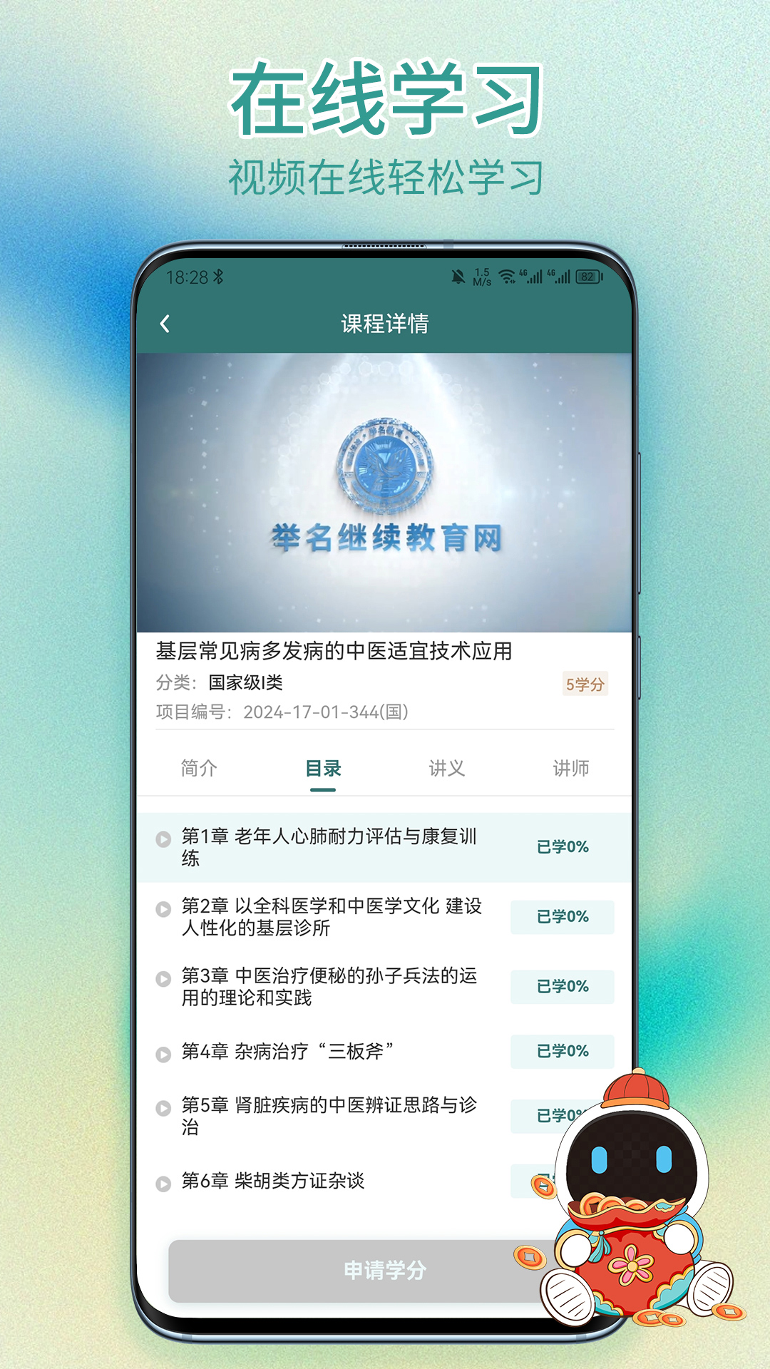 举名教育app官方下载安装最新版 手机下载安装界面截图