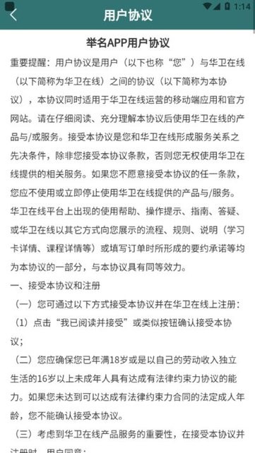 举名教育app官方下载安装最新版 应用设置界面和播放界面展示