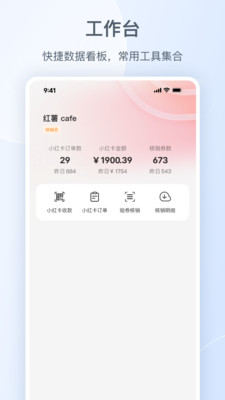 小红书门店助手app 实体门店引流获客工具操作界面