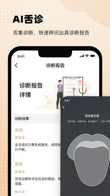 AI上中医app使用技巧 中医舌诊拍照注意事项