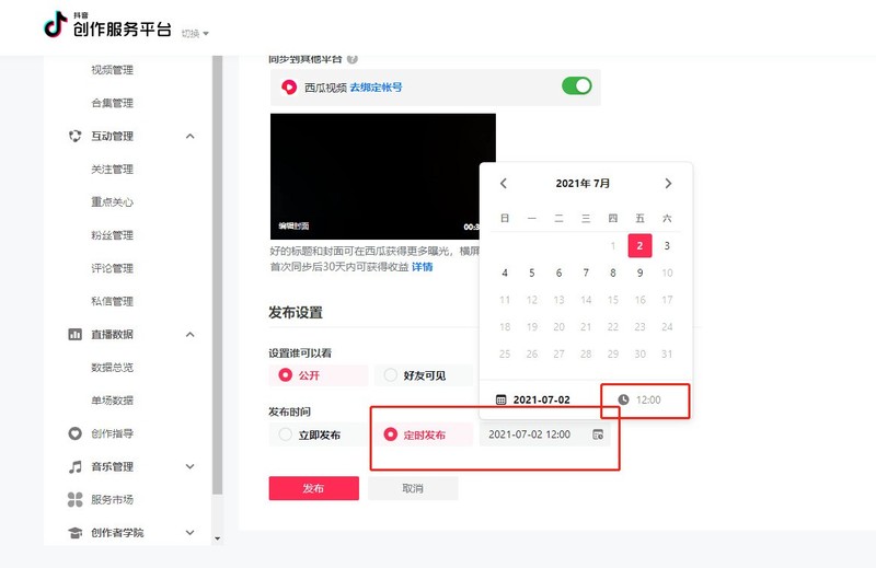 抖抖收批量操作与定时功能设置界面