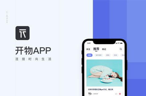 开物app实用功能操作演示合集