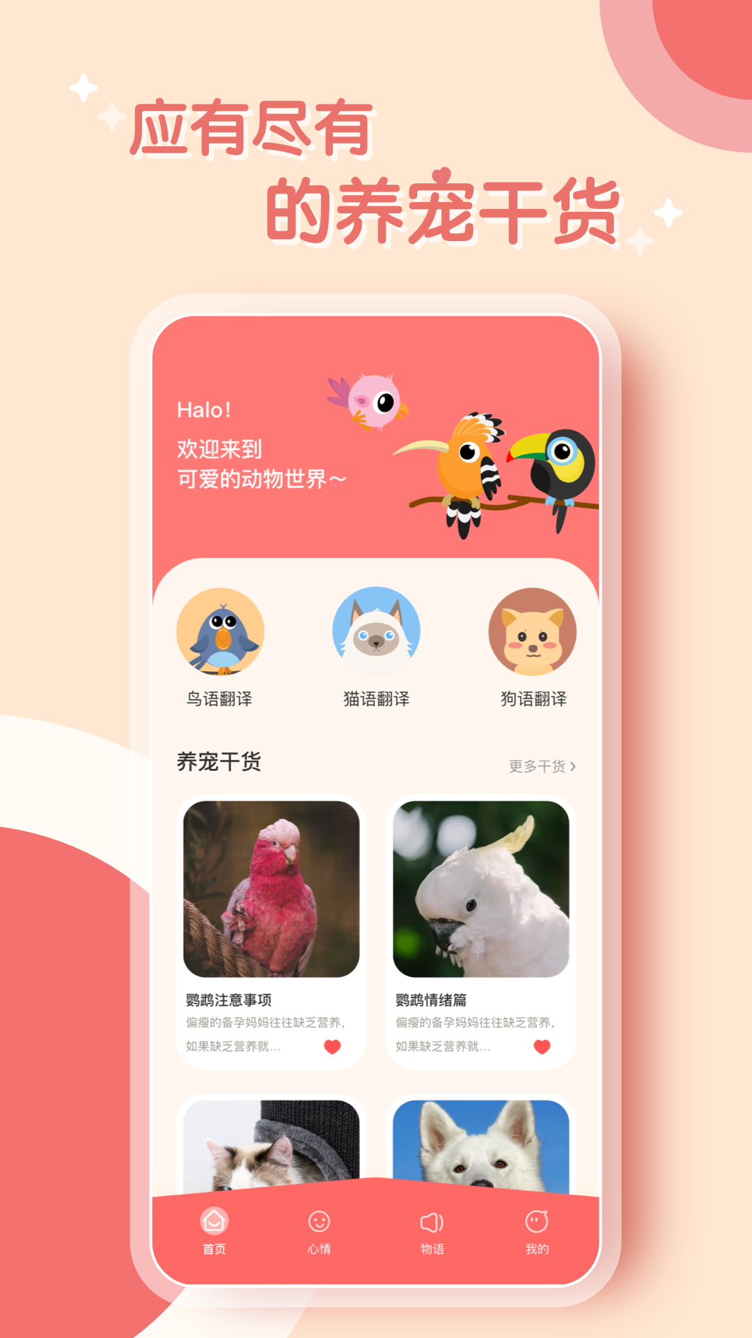 鸟语翻译器app最新版下载(Pet Translator) 宠物翻译软件界面截图 鸟语翻译器app最新版下载实测
