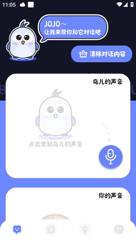 鸟语翻译器app最新版下载(Pet Translator) 多宠模式设置界面 最新版功能展示