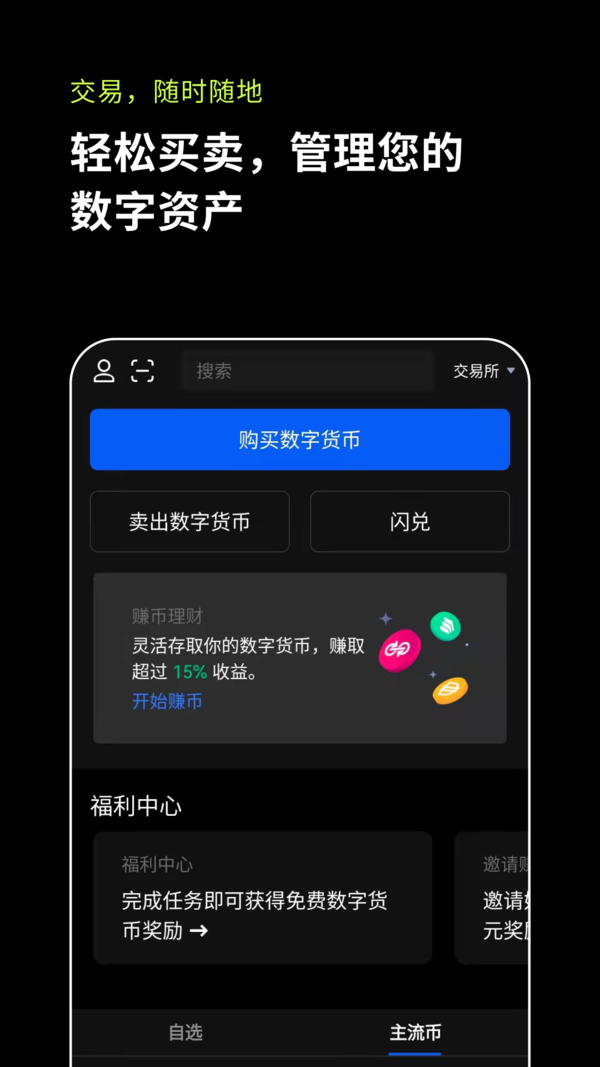 欧易交易所app最新版 安全设置界面截图
