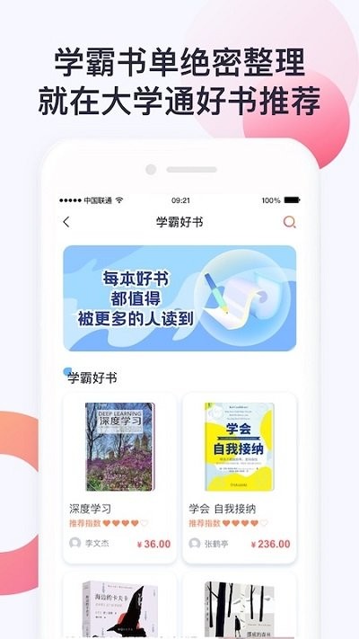 大学通app官方正版下载页面 学校指定渠道入口