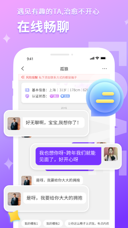 恋遇交友app 真实体验分享 注册聊天收费安全全流程实测配图